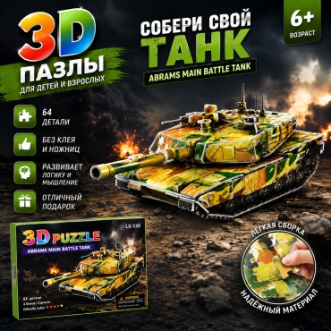 Пазл Танк 3D 64 деталей