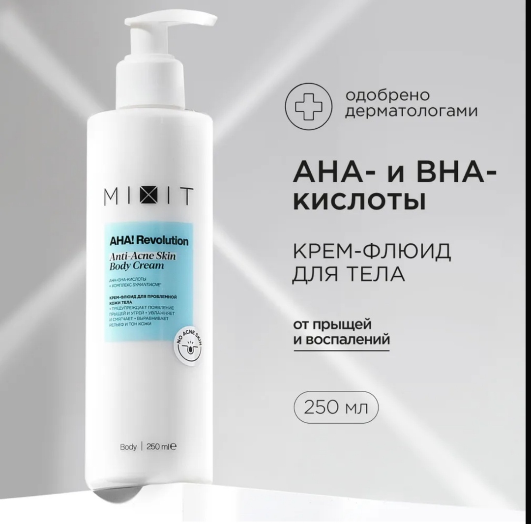 MIXIT Anti-Acne skin флюид для тела 250 мл