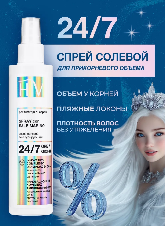 HAIR VITAL солевой спрей 200 мл