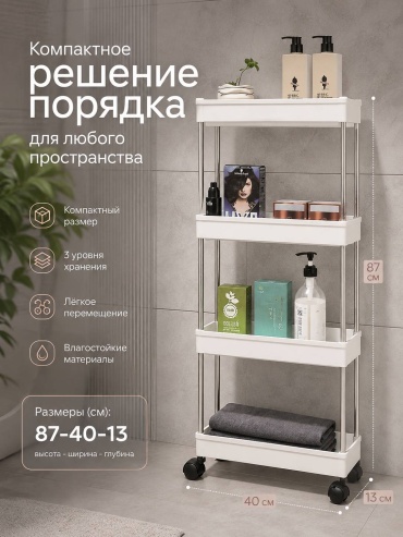 Этажерка универсальная Palermo 87x40x87 см, металл, пластик