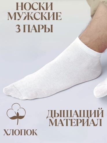 Носки Rashel 3 пары белый 38-44