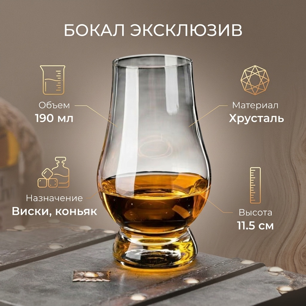 Бокал 190 мл, хрусталь, 1 шт