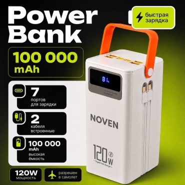 Внешний аккумулятор Noven Nov02 100000 мАч 120 Вт белый
