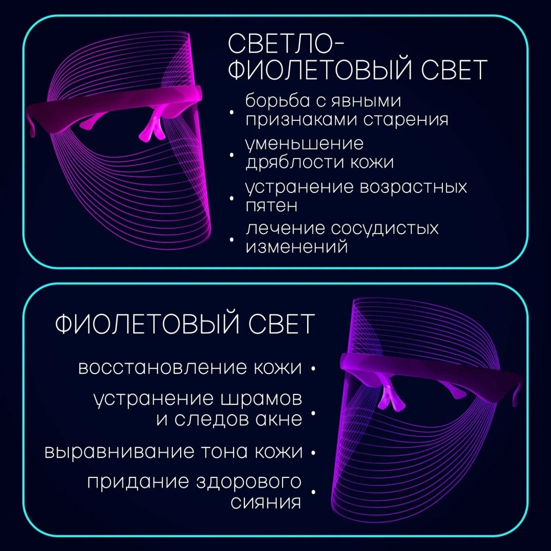 Маска LED прозрачная светодиодная — фото 7