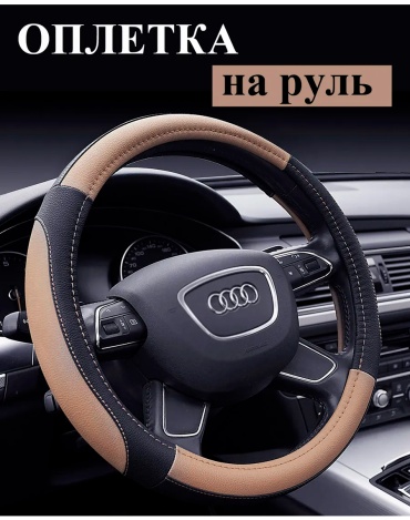 Оплетка 204057189 37-39 см универсальный бежевый