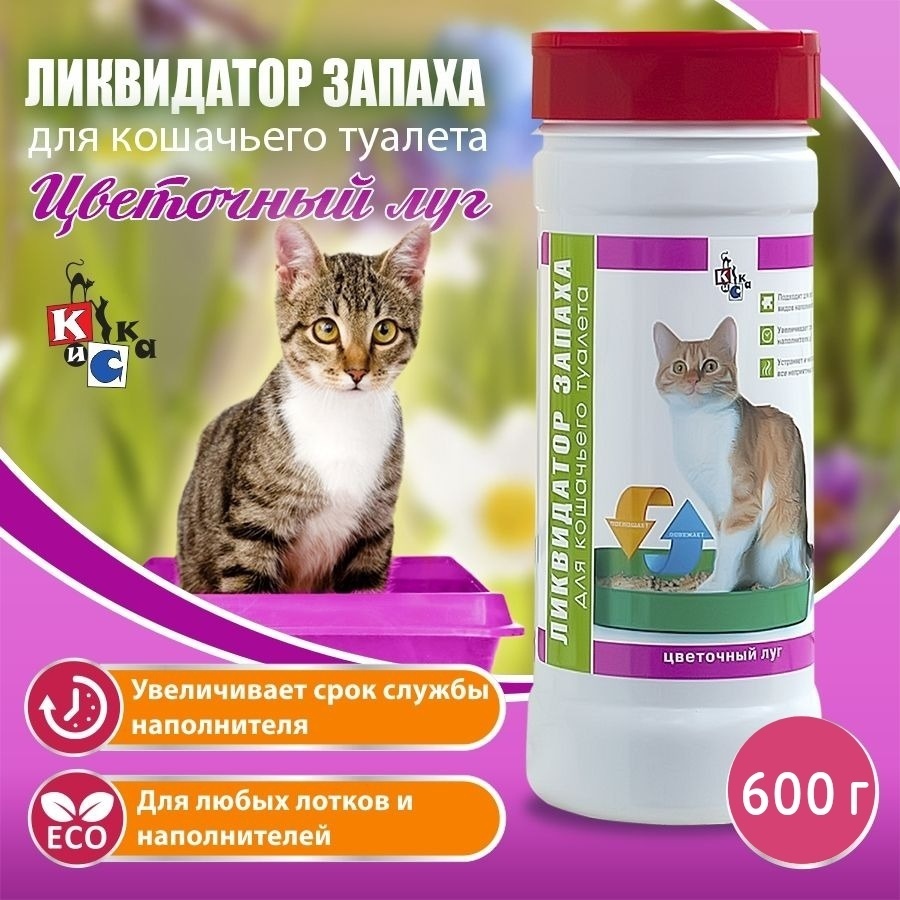 КИСКА ликвидатор запаха Цветочный луг 600 г