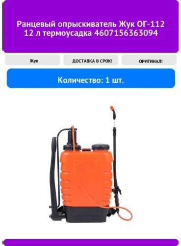 Опрыскиватель ЖУК механический 312495219