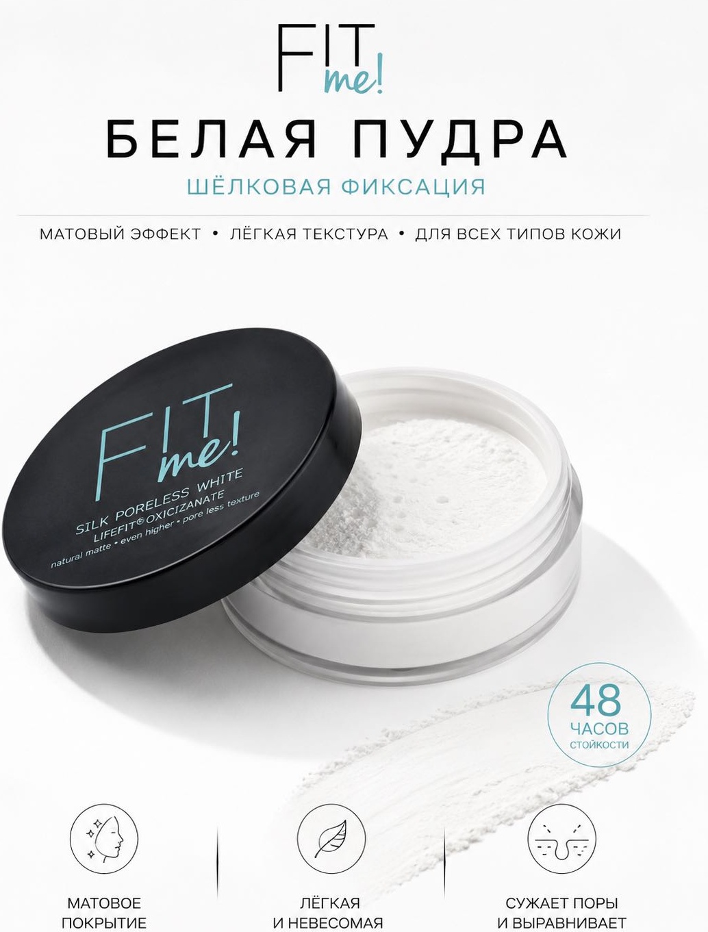 Пудра FitStyle Пудра белая рассыпчатая 57953 белый