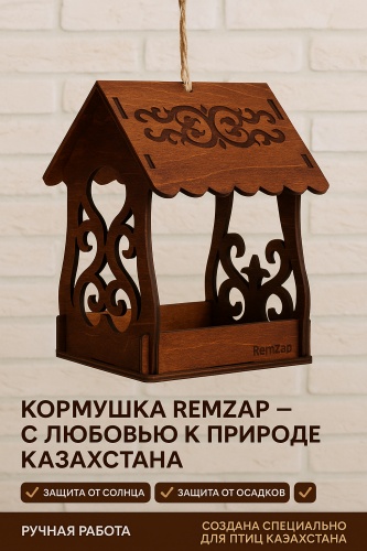 Кормушка RemZap дерево 15x15x18 см