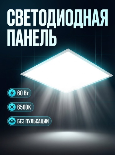 Светильник настенно-потолочный Danilight LED 60 Вт белый