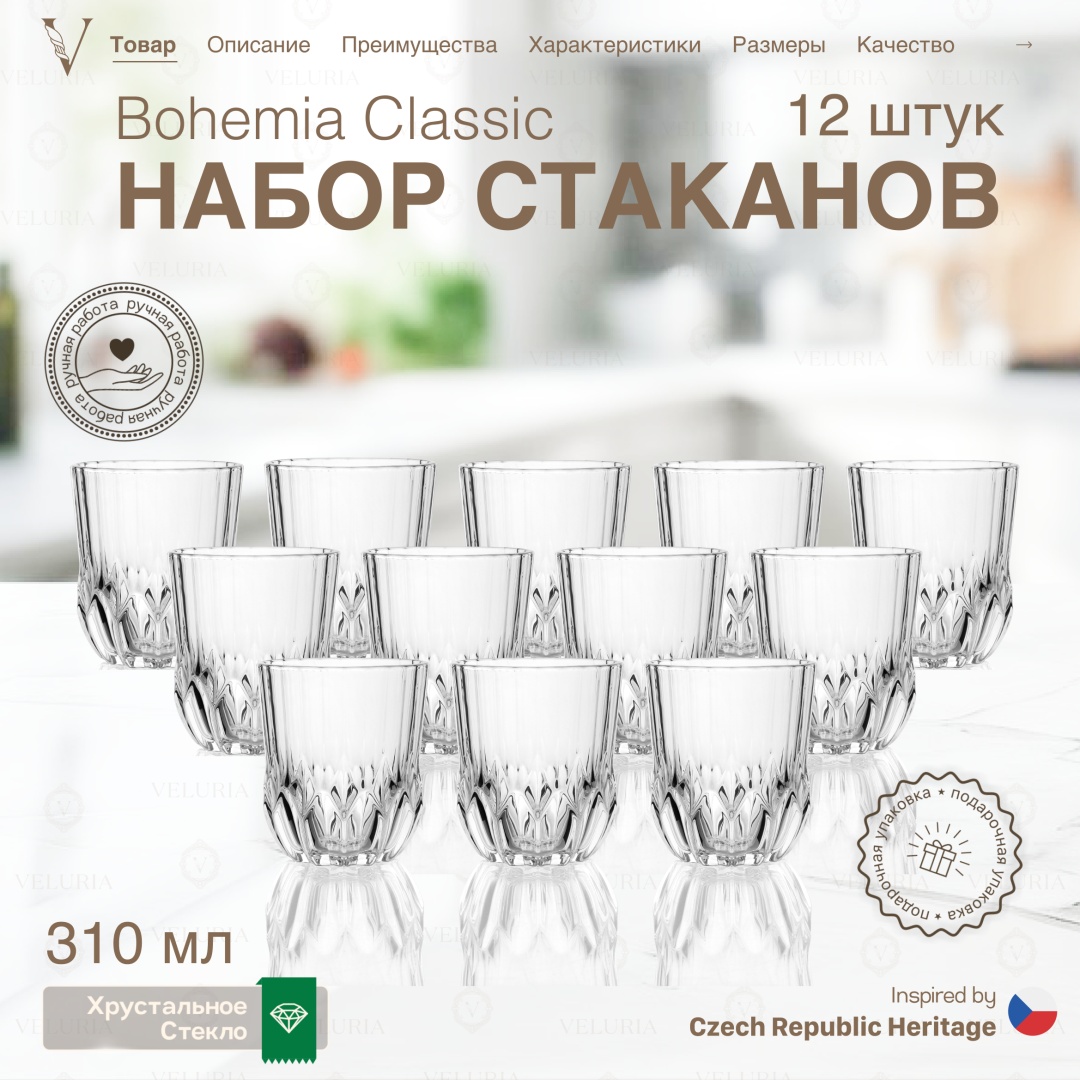 Набор стаканов VELURIA 310 мл, хрусталь, 12 шт