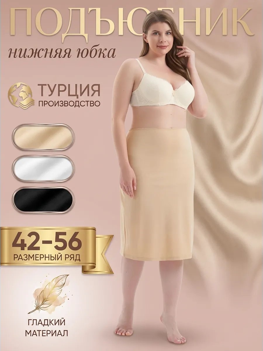 Подъюбник бежевый