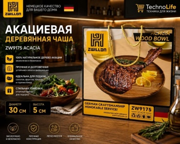 Миска ZWILLON 30х30 см, акация, 1 шт
