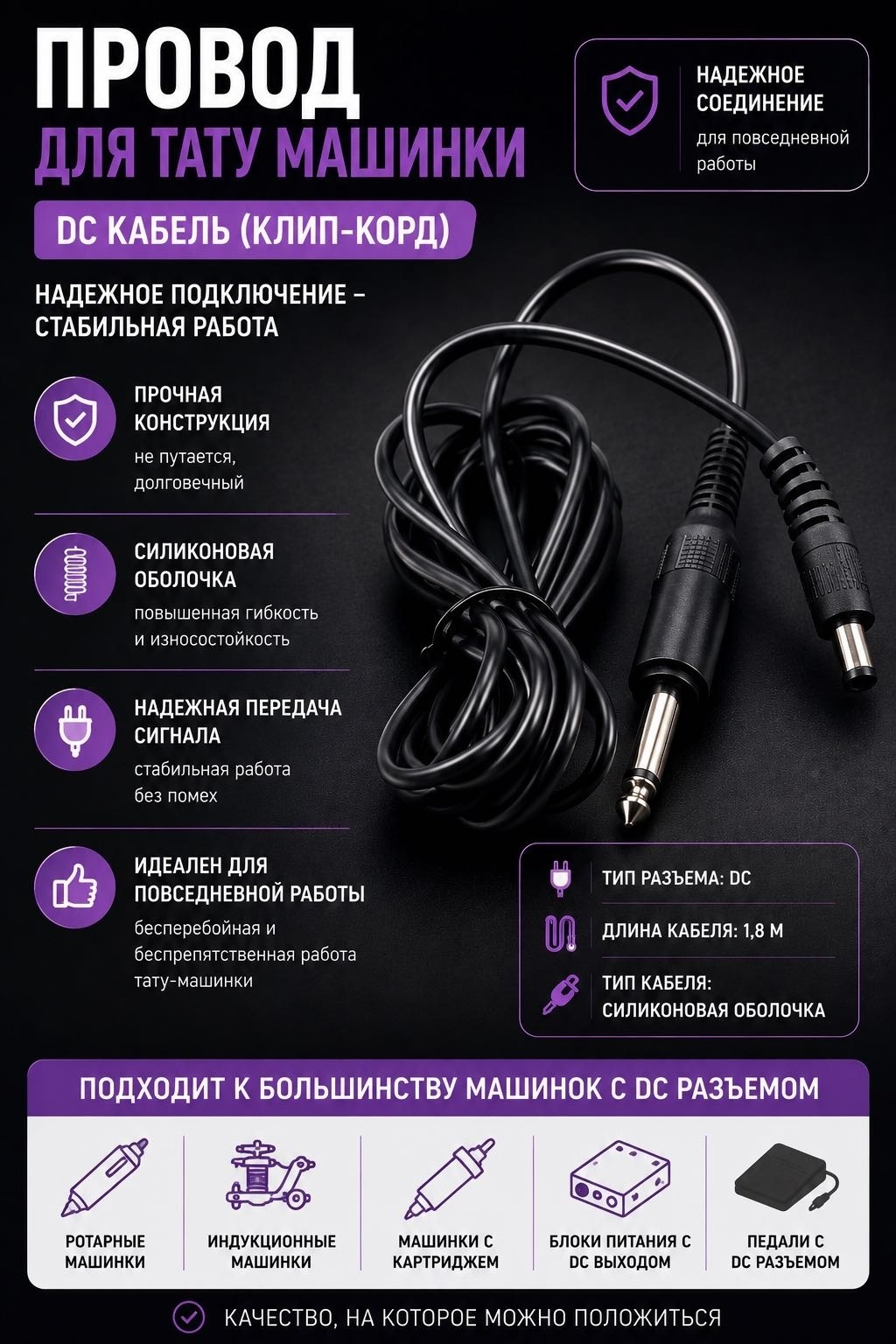 TATTOO провод DC запасные части 1 шт