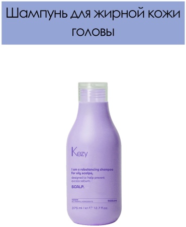 Kezy Scalp rebalancing шампунь 375 мл