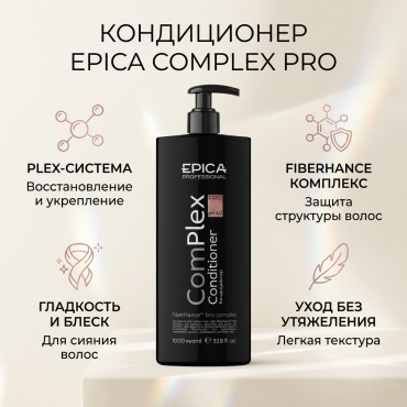 EPICA Professional ComPlex PRO кондиционер 1000 мл