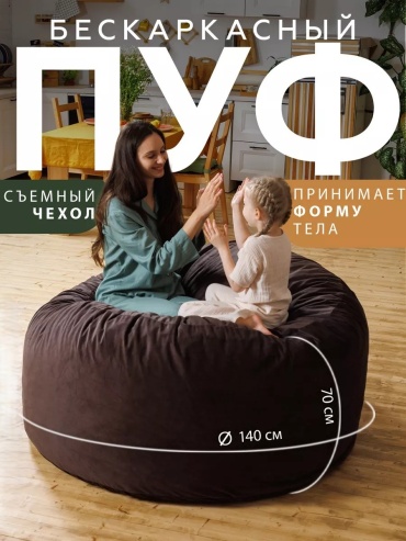 Пуф bubble, 140x120x70 см, темно-коричневый