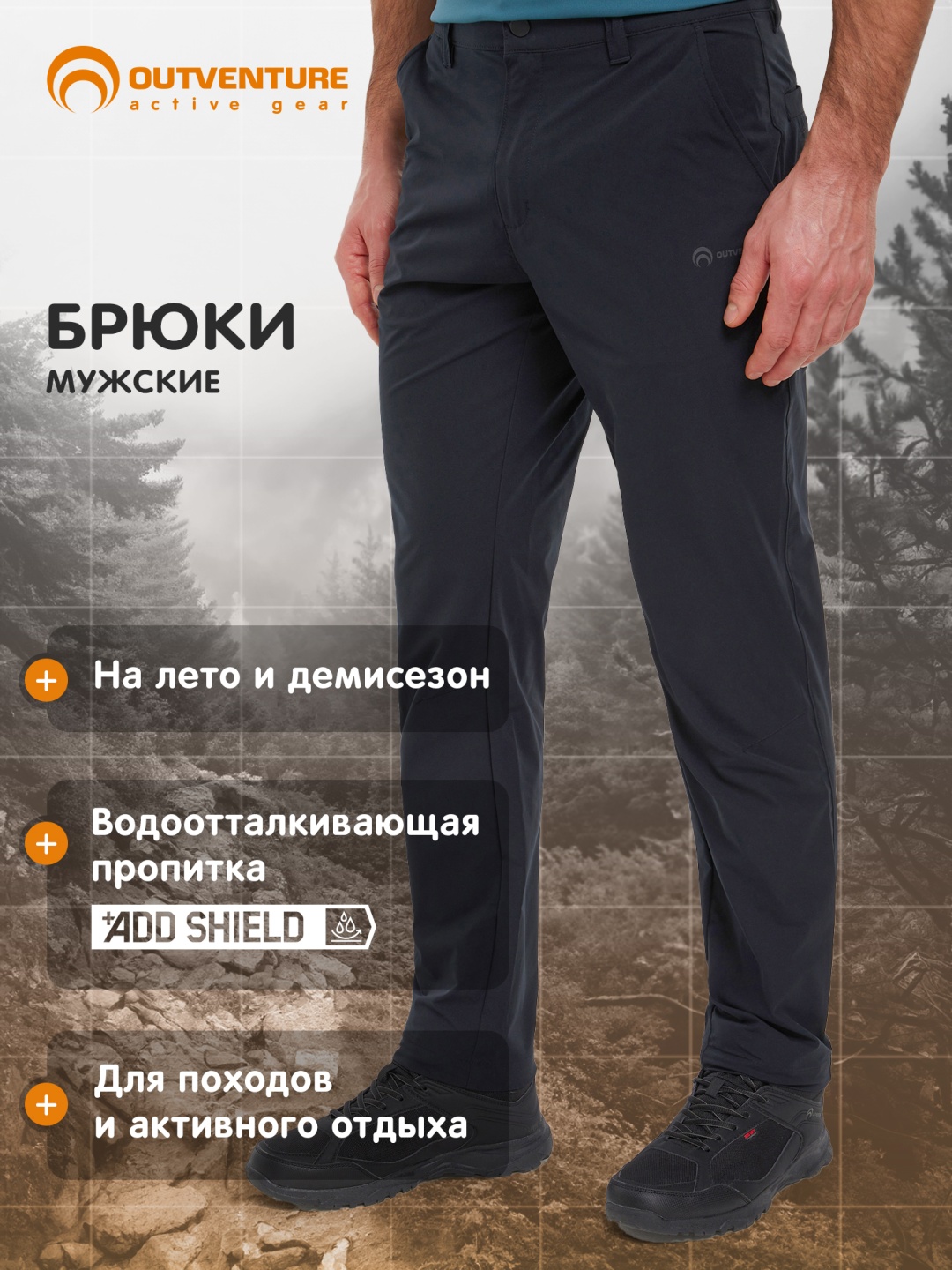 Спортивные брюки Outventure черный