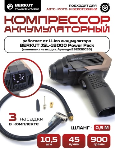 Автокомпрессор BERKUT поршневый Беркут ДАК-300; DAC-300; Berkut DAC-300