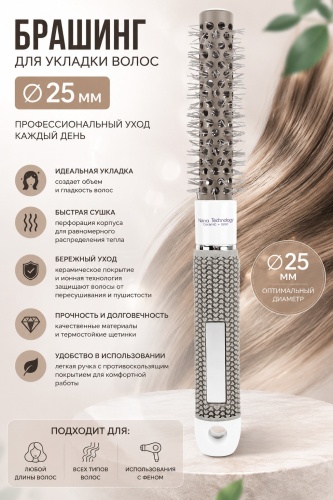 Брашинг 25 диаметр