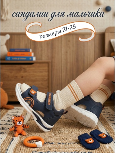 Сандалии Flamingo синий