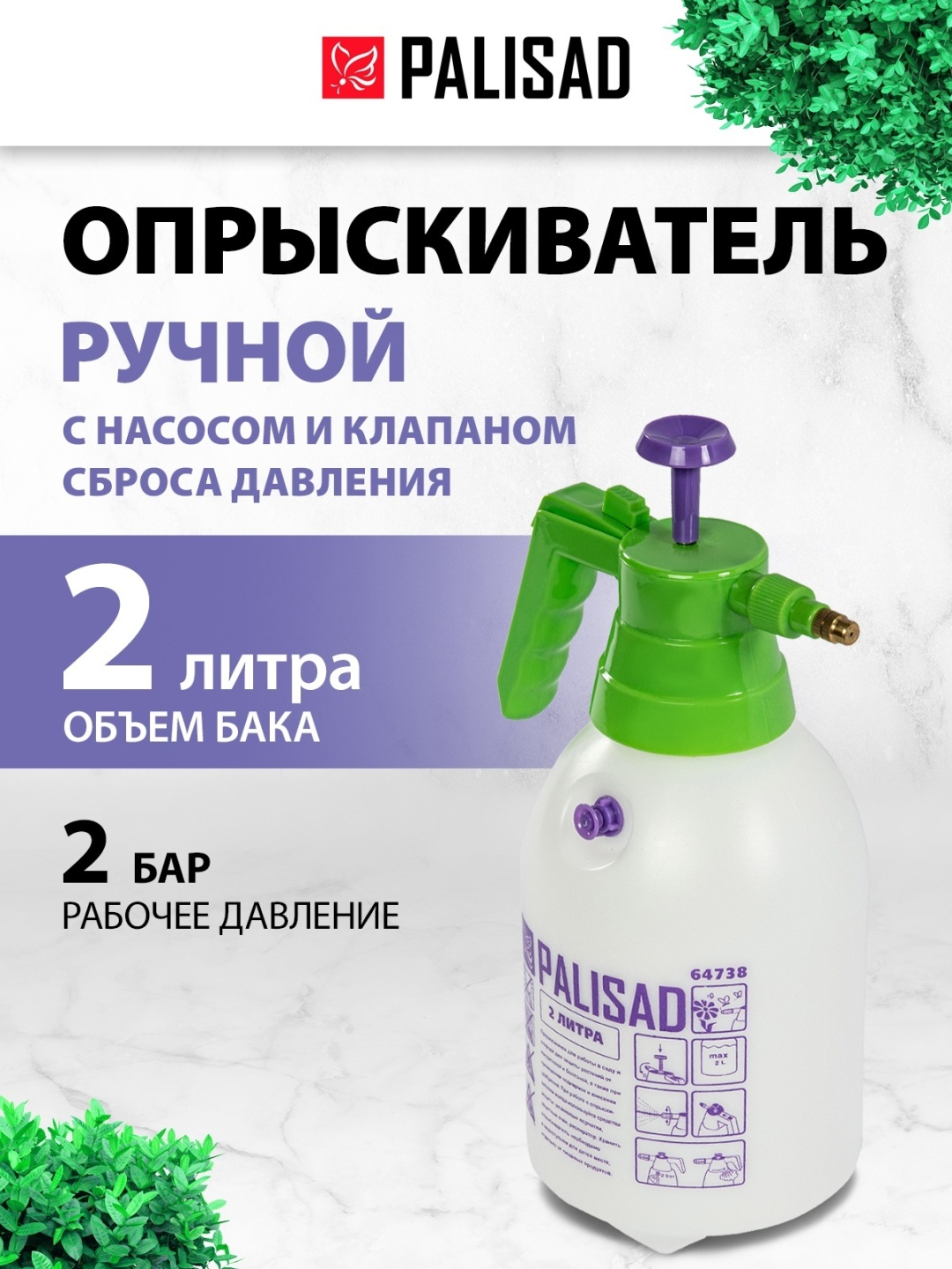 Опрыскиватель Palisad механический 64738