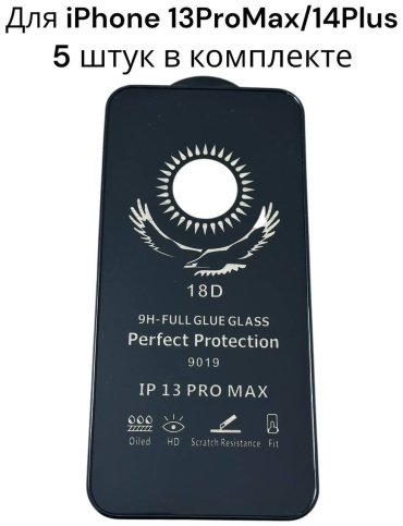 Стекло для Apple iPhone 13 Pro Max 13492003_198103536 черный