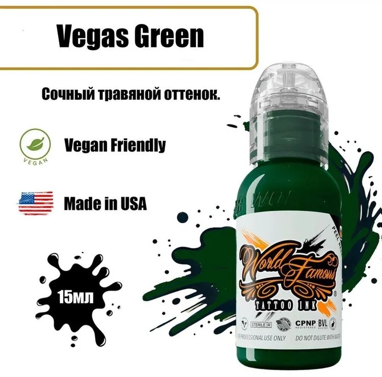World Famous Tattoo Ink Vegas Green пигмент Темно-зеленый 15 мл