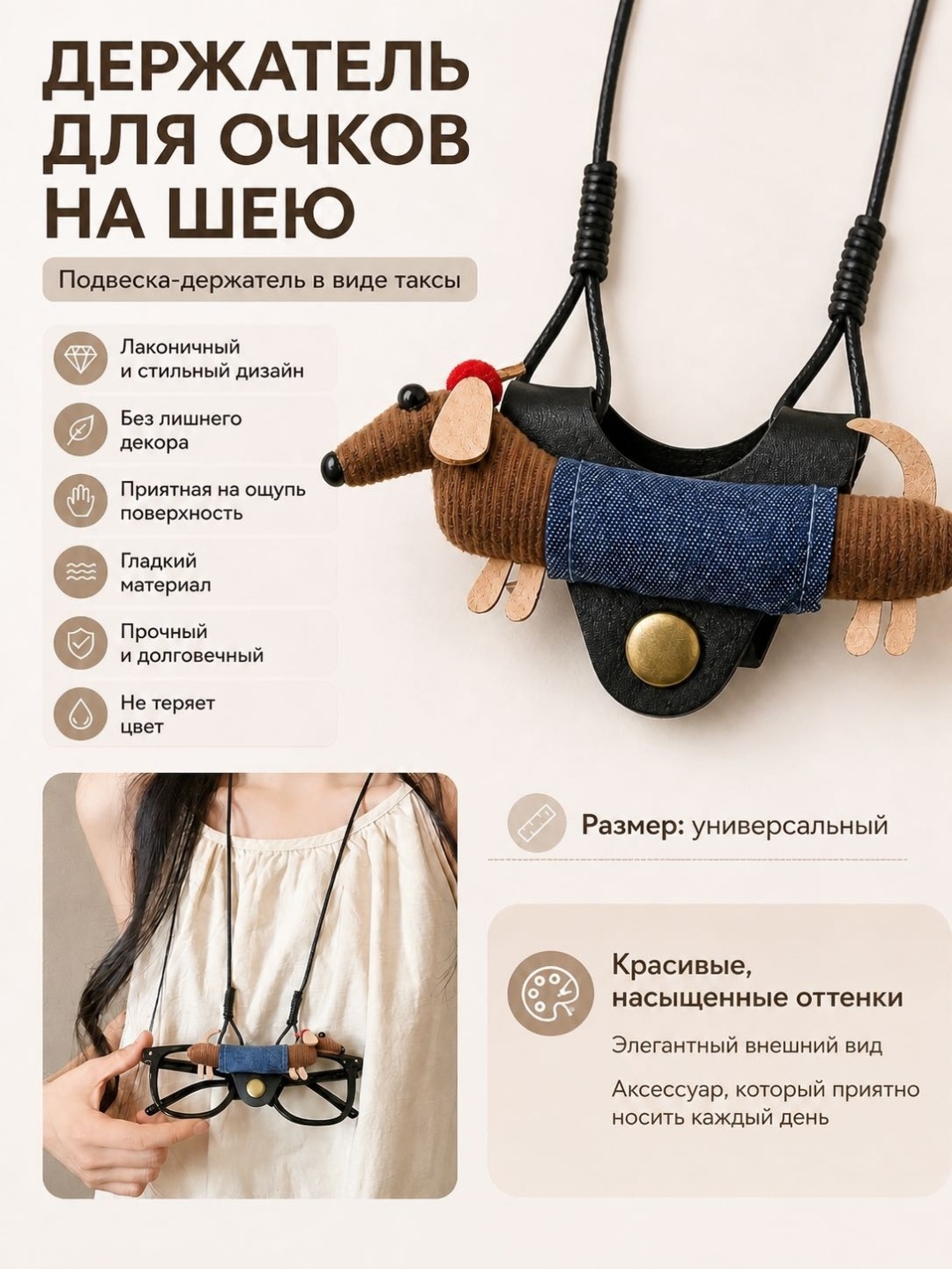 Шнурок для очков черный, мультиколор 45 см