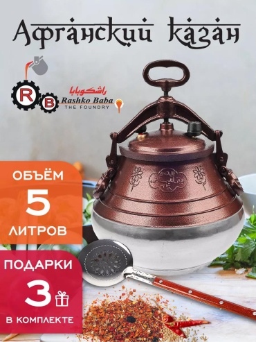 Казан 5 л, алюминий