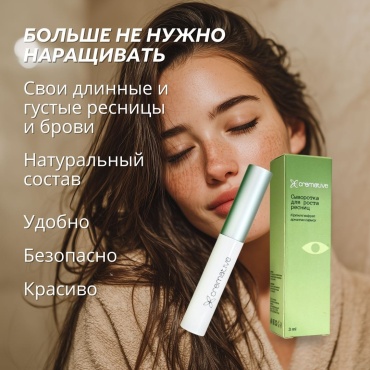 Cremative сыворотка для ресниц 3 мл