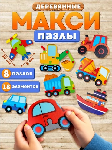 Пазл Десятое Королевство Деревянные пазлы для малышей Транспорт