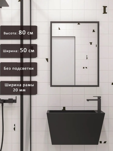 Зеркало настенное 50x80 см