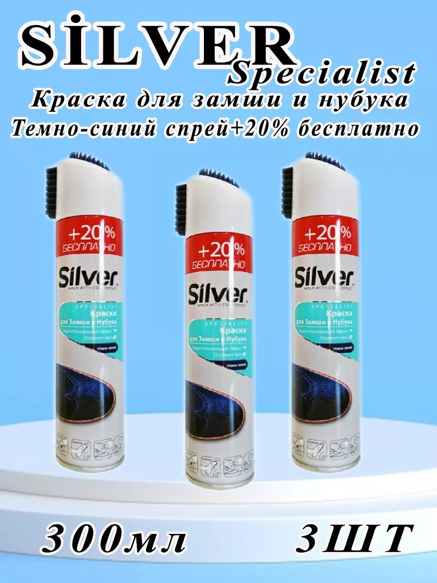 Silver краска синий, Краска для обуви спрей восстановитель