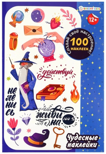 Альбом с наклейками 100гт. Чудесные наклейки НН-0174