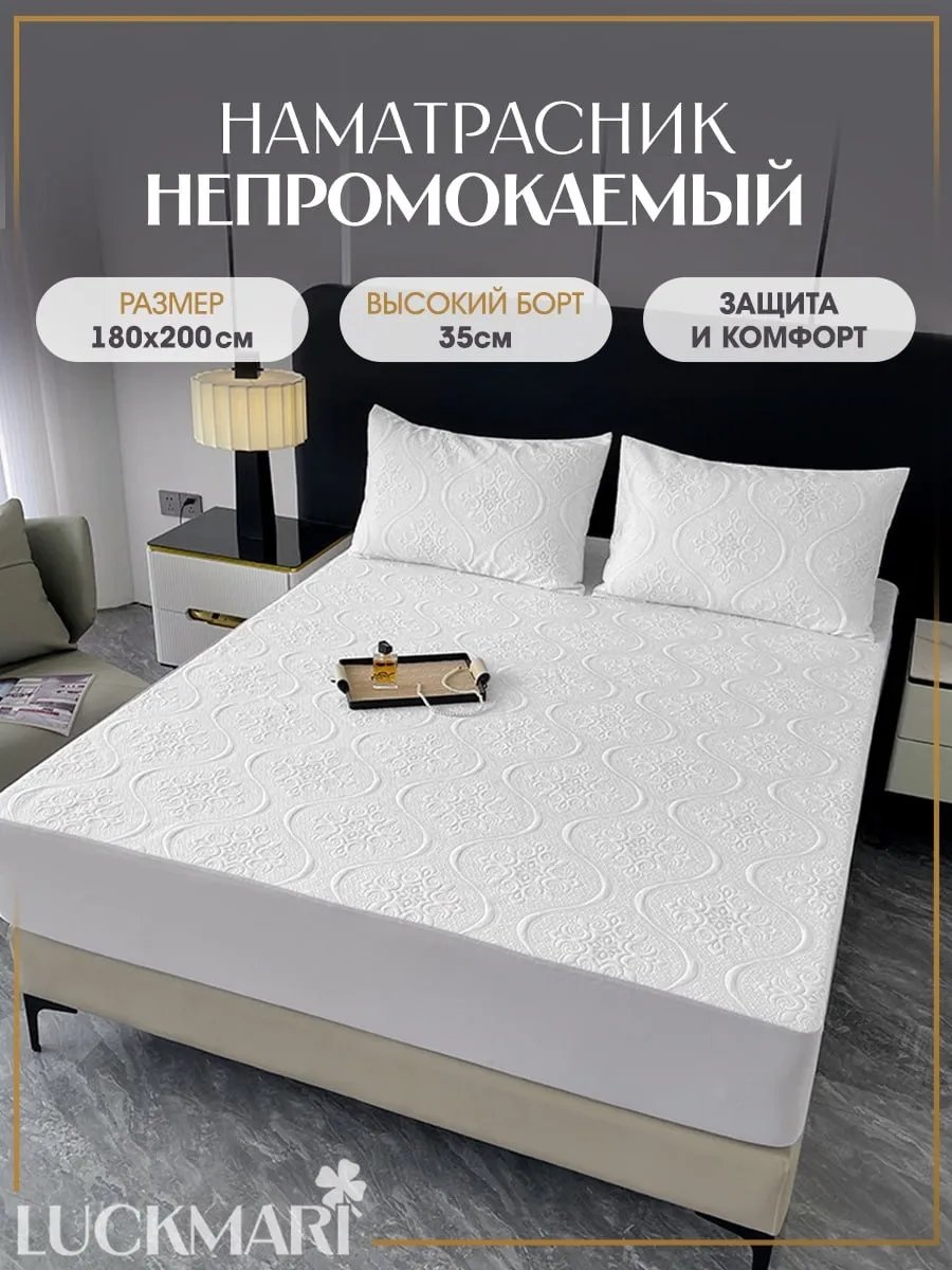 Наматрасник на резинке 628671657 180x200, хлопок