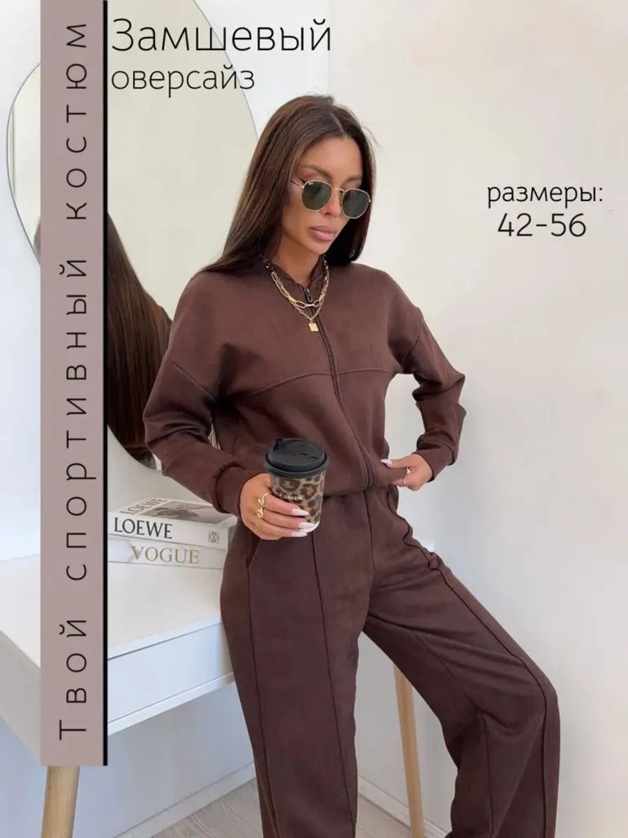 Спортивный костюм коричневый