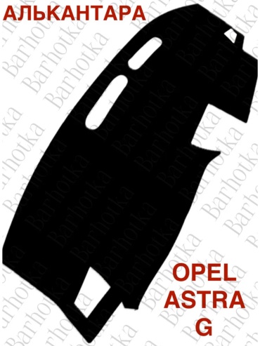 Barhotka AA Opel Astra G Opel Astra 1998-2004 черный