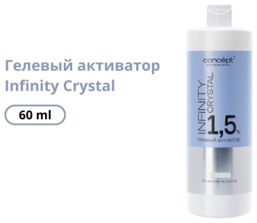 Окислитель Infinity Гелевый активатор 1,5% Infinity Crystal 1.5% 60 мл