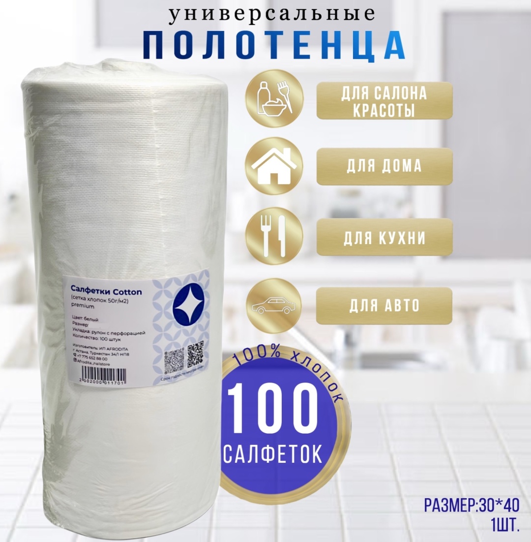 Afrodita одноразовые полотенца 30/40 1 шт