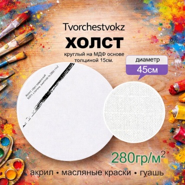 холст круглый