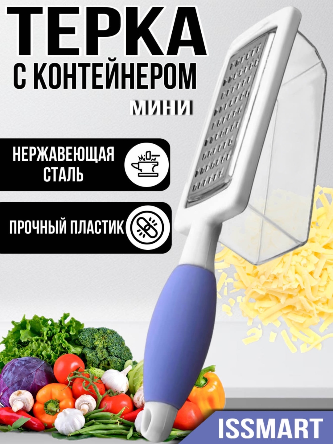 ISSMART терка Кухонная / голубая, пластик, нерж.сталь