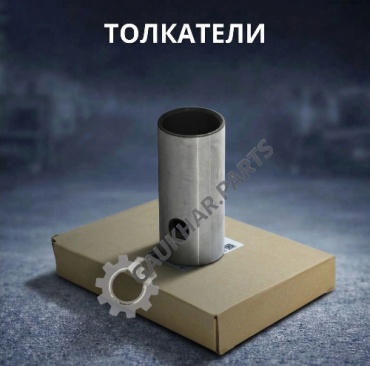 Ariete толкатели клапана 274.3906613