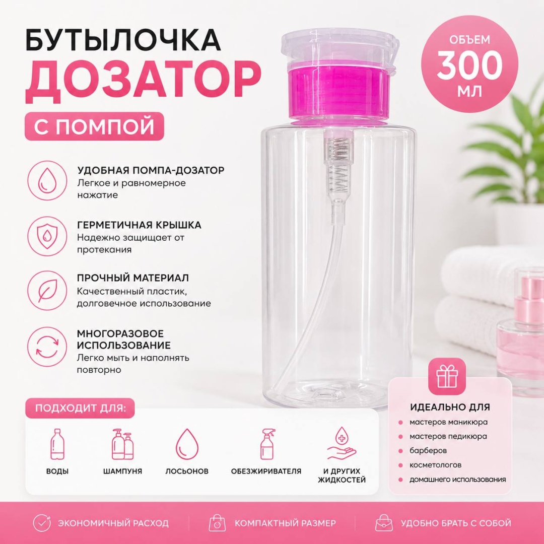 Lash Shop помпы для жидкости 1 шт