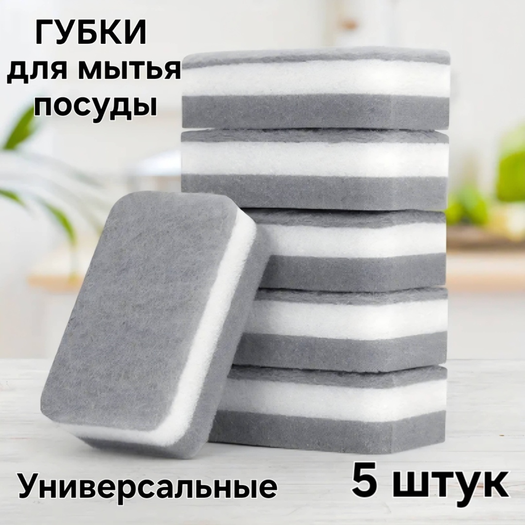 Губка для посуды для посуды 5 шт, полиуретан, абразив