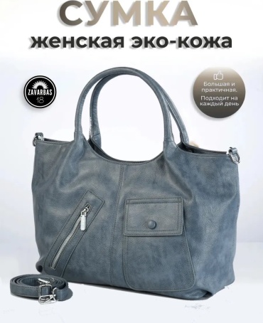 Сумка тоут ZavaarBas18 экокожа синий