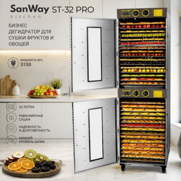 Электросушилка SanWay ST-32 стальной