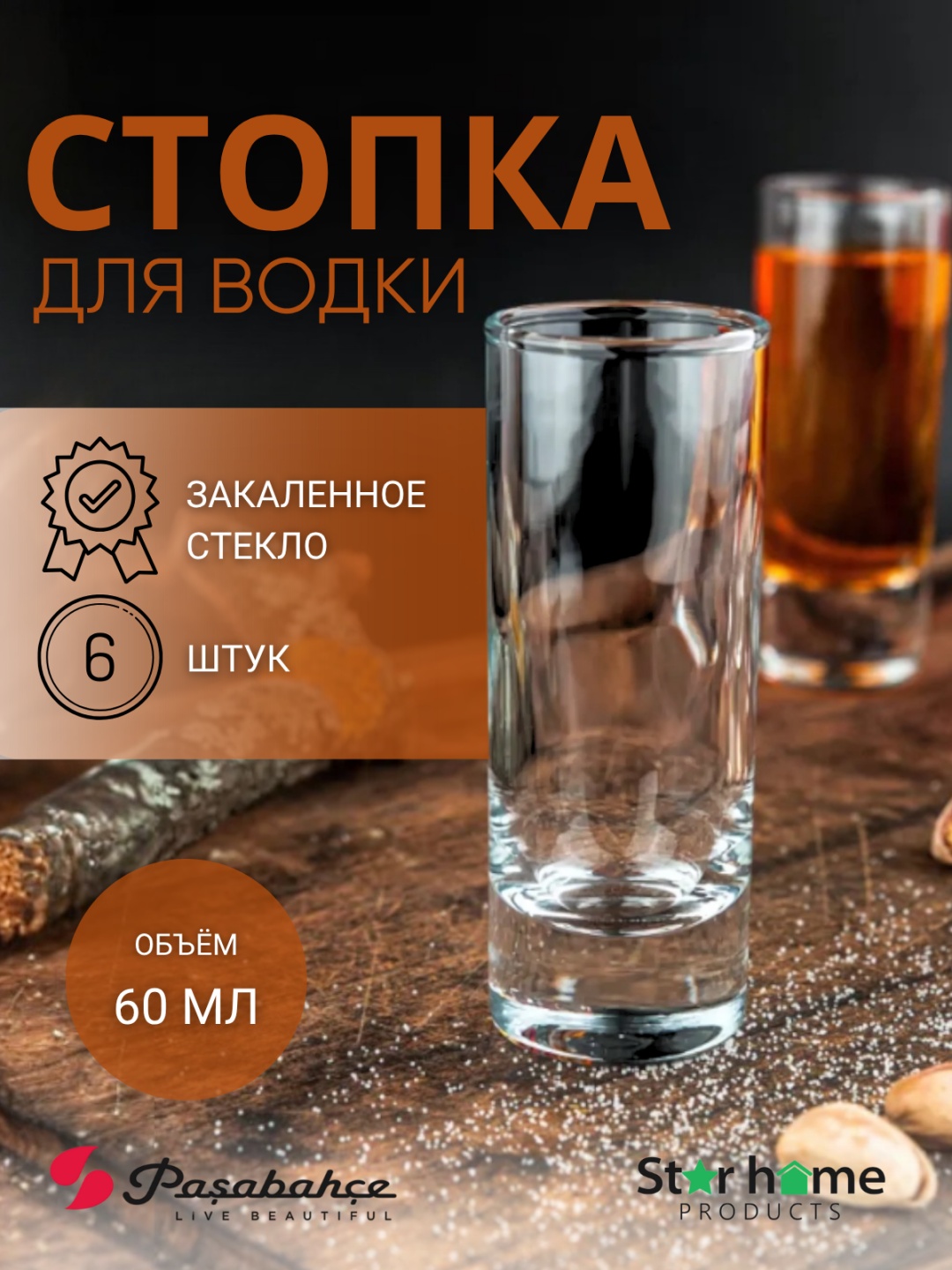 Набор стопок для водки Pasabahce 60 мл, 6 шт