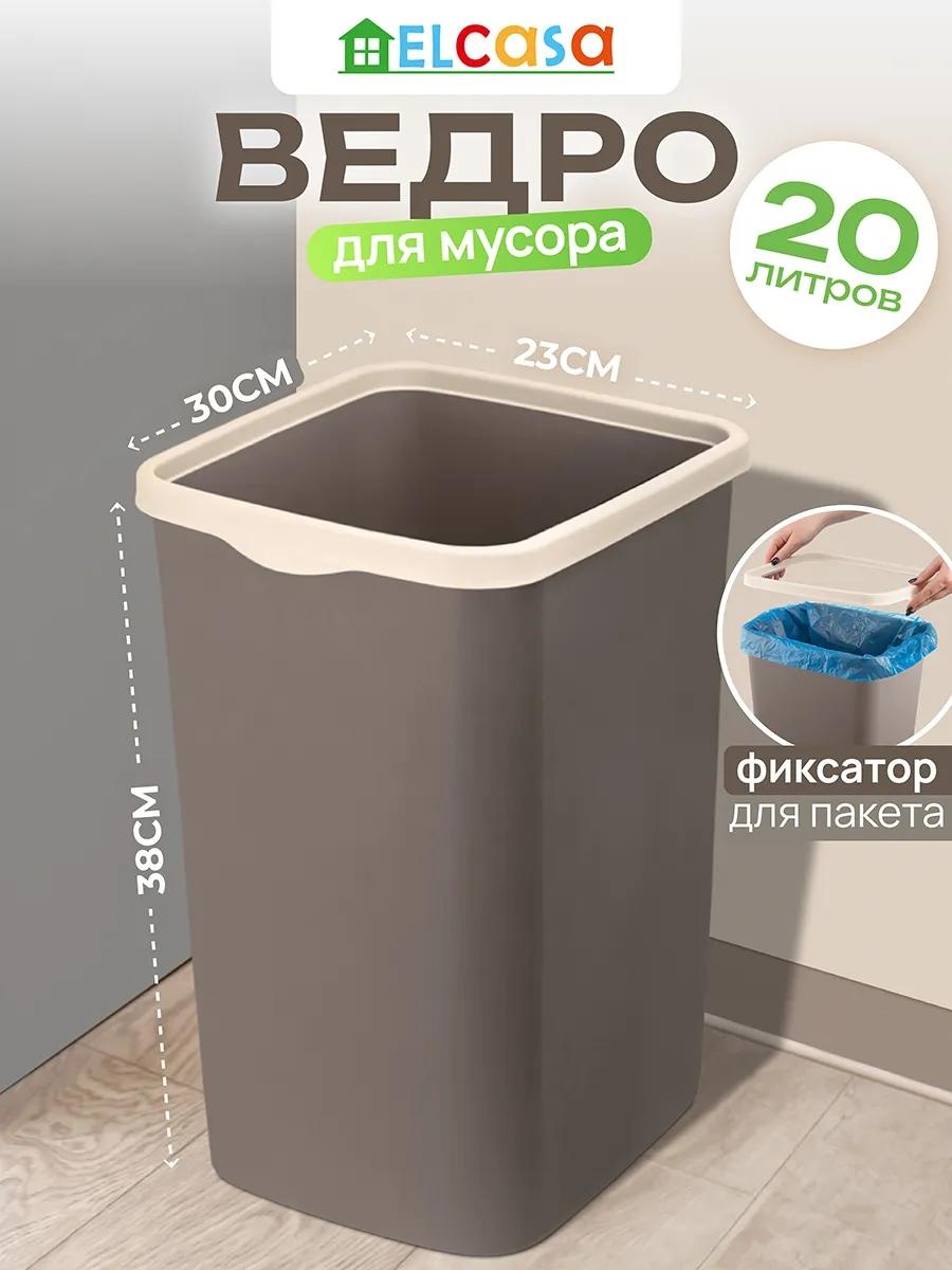 Мусорное ведро с крышкой 197426404 20 л