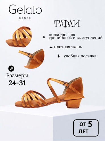 Туфли Gelato бронзовый
